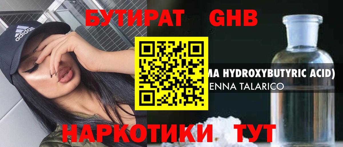 Бахчисарай  Бутират жидкий экстази  Вход с VPN 