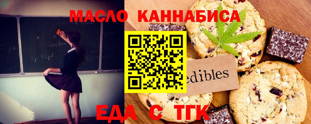 Бахчисарай  Еда ТГК конопля  Вход с VPN 