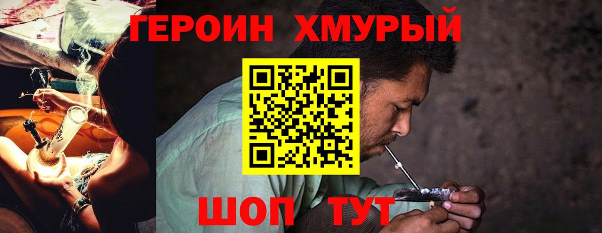 ГЕРОИН  Героин Heroin  Вход с VPN  Бахчисарай 