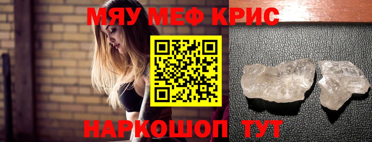 Мефедрон мука Бахчисарай