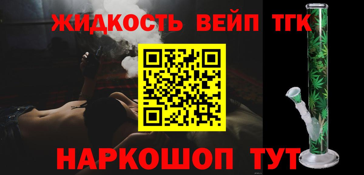 Дистиллят ТГК вейп Бахчисарай